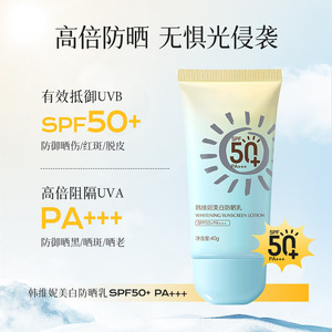 韩维妮持证防晒乳防晒霜隔离SPF50PA+++身体面部防