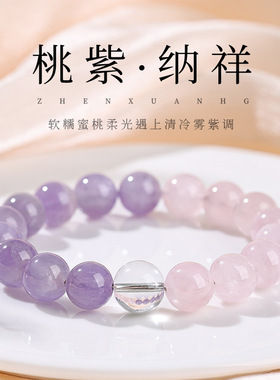 衡山南岳大庙文创紫雾桃光粉紫水晶双拼手串精致百搭国风气质款水