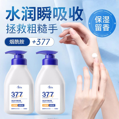 倾丽雅377美白护手精华霜防干裂保湿滋润提亮肤色大容量男女