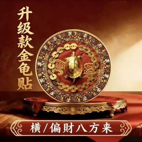 衡山南岳大庙文创新品招财金钱龟创意贴纸时来运转八方来财手机贴