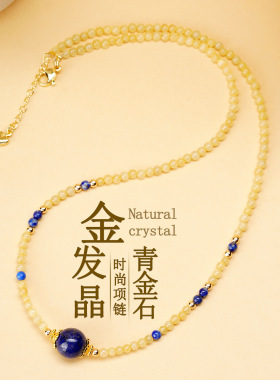 水晶金发晶青金石项链延长链调节女士小巧气质锁骨链金发晶项链