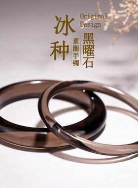 衡山南岳大庙文创天然冰种黑曜石手镯美人条叮当镯女款冰透香槟灰