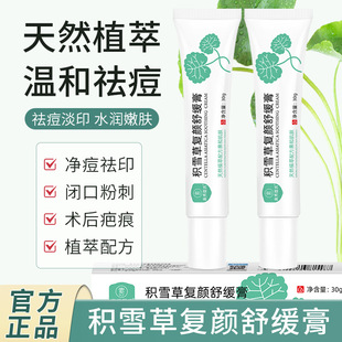 素秀臣氏积雪草复颜舒缓膏保湿滋润淡化痘印水润嫩肤积雪草软膏