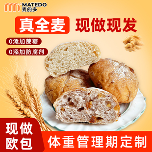 全麦欧包面包代餐饱腹食品0添加蔗糖无防腐剂健身早餐现烤现发