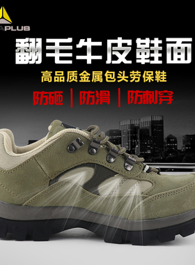 代尔塔301305安全鞋防砸防刺穿工作鞋电工鞋钢包头工地鞋耐高温