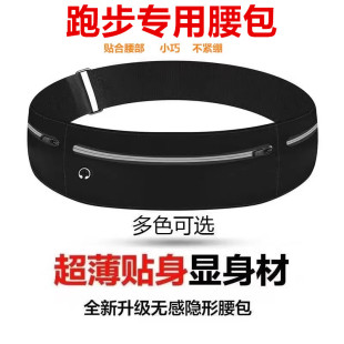 跑步手机腰包男女贴身运动防水隐形轻薄户外马拉松健身装 备小腰带