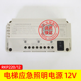 电梯应急照明电源对讲机电源12V/ RPK220/12德凌通用电梯通用电源