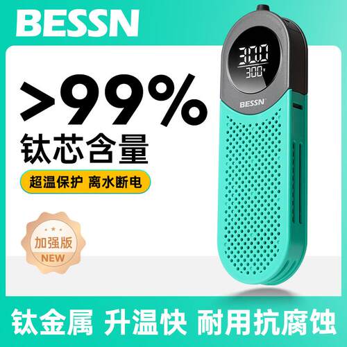 BESSN贝森鱼缸钛片加热棒自动恒温变频乌龟小型加温棒器智能报新