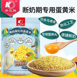 蛋小米鹦鹉营养断奶无壳粮幼鸟粮饲料食用鸡蛋黄鸟食含滋养新