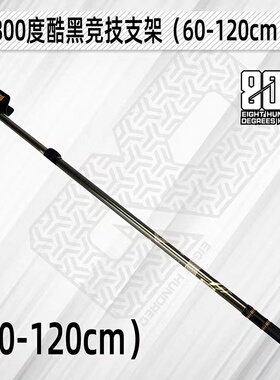 800度支架炮台架杆酷黑色伸缩小支架黑坑竞技防转碳素超轻60-1.2m