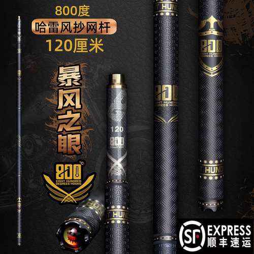 800度抄网杆鲤鱼飞抄1.2米碳素