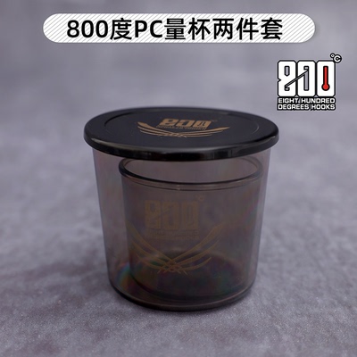 800度量杯PC材质两件套