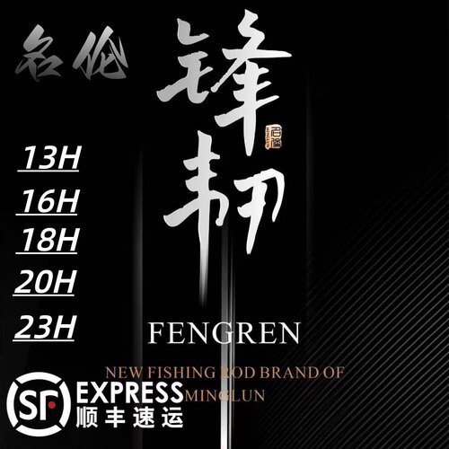 香港名伦锋韧黑坑钓竿20H23H飞磕