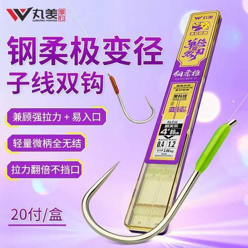 丸美享钓新品钢柔极变径子线双钩轻量微柄全无结拉力强20付子线