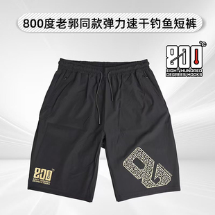 800度短裤酷黑弹力速干短裤钓鱼服 柔软舒适有弹力 老郭同款短裤