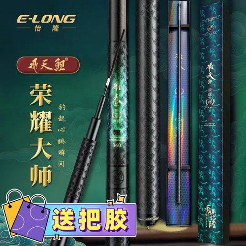 香港怡隆鱼竿超轻荣耀大师飞磕