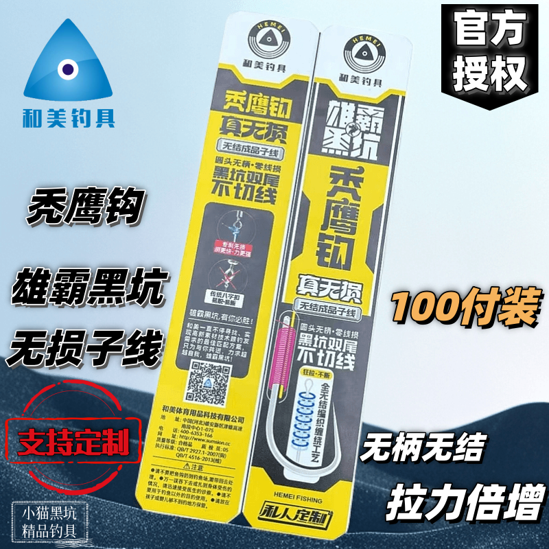 和美真无损秃鹰钩全无结子线100付装 圆头无柄鱼钩 雄霸黑坑子线