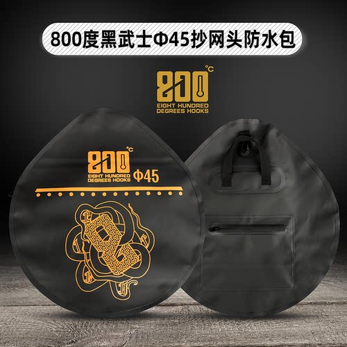 800度网头防水包防臭袋手提包