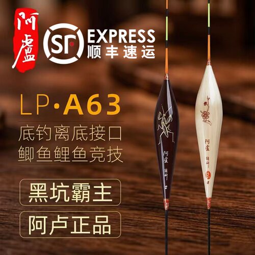 阿卢浮漂LPA63芦苇浮漂黑坑行程