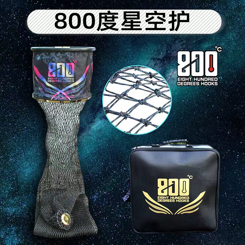 800度捌佰度新款鱼护星空护速干千斤护黑色星光色不伤鱼鱼网黑坑