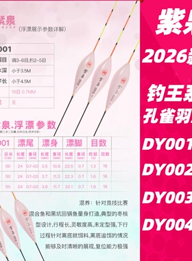 逸都紫泉钓王系列浮漂 孔雀羽浮漂 高灵敏大小混养 无线回锅鱼漂