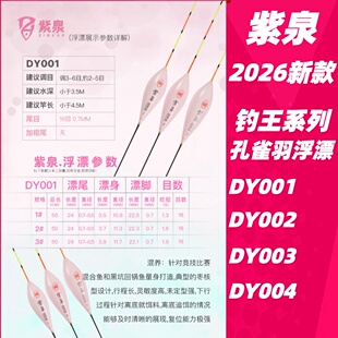 逸都紫泉钓王系列浮漂 孔雀羽浮漂 高灵敏大小混养 无线回锅鱼漂