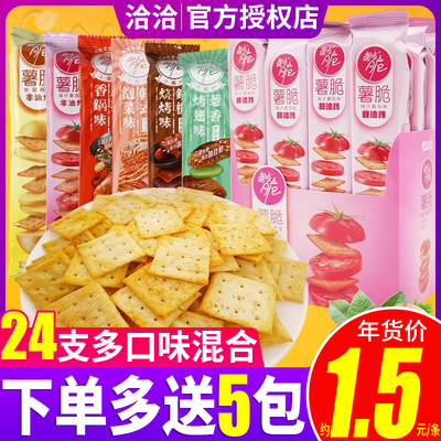 恰恰咯吱多口味非油炸零食品薯脆