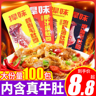 捍味毛肚麻酱爆肚脆肥汁爆肚爽老北京捍卫独立小包装休闲零食小吃