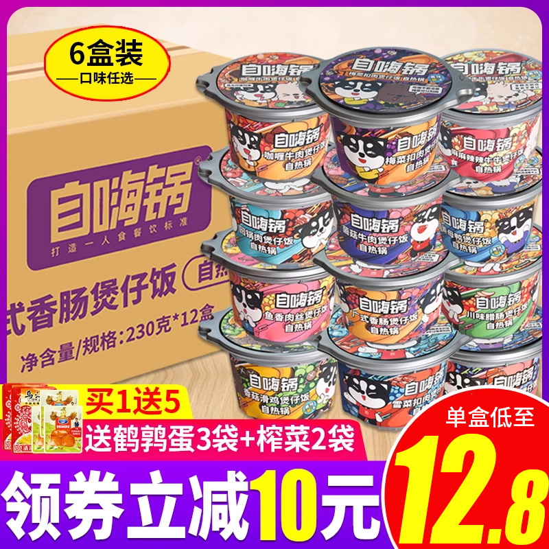 自嗨锅煲仔饭自热米饭整箱速食懒人食品夜宵旗舰店官网正品同款-封面