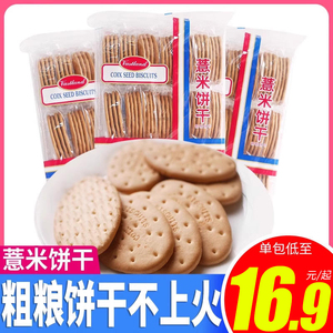 香港大地薏米饼干420克五谷杂粮燕麦代餐饱腹饼干粗杂粮饼零食品