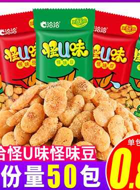 洽洽U味怪豆30g小包装蚕豆零食