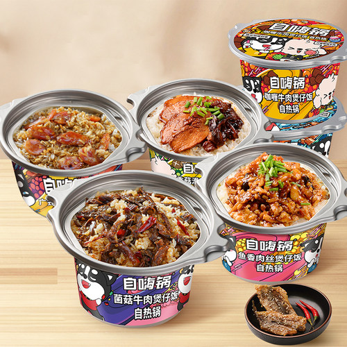 自嗨锅煲仔饭自热米饭