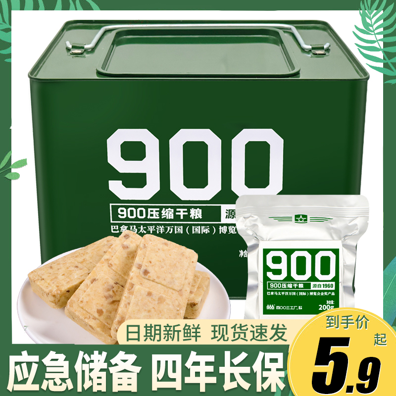 900压缩饼干正品饱腹充饥高能量干粮末日应急长期储备食品代餐