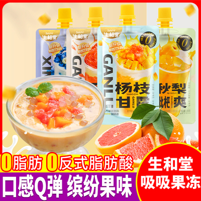 生和堂吸吸果冻可吸果冻杨枝甘露