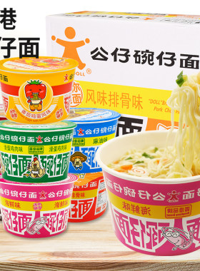 公仔面香港海鲜味迷你桶装方便面