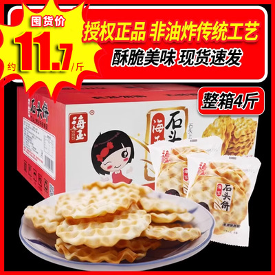 山西特产原味整箱石子馍手工饼干