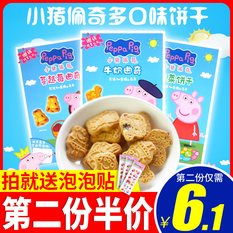 小猪佩奇饼干牛奶曲奇120g蔓越莓味蔬菜味佩琪饼干宝宝儿童零食
