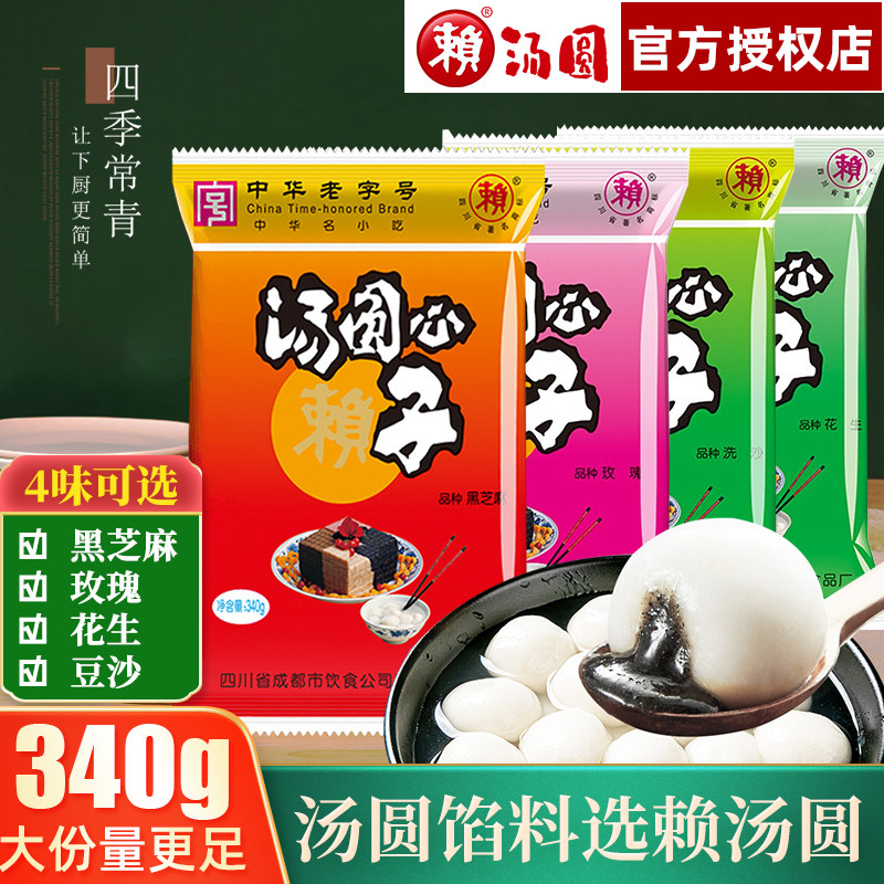 四川赖汤圆黑芝麻馅料心子花生玫瑰豆沙馅家用元宵南瓜饼
