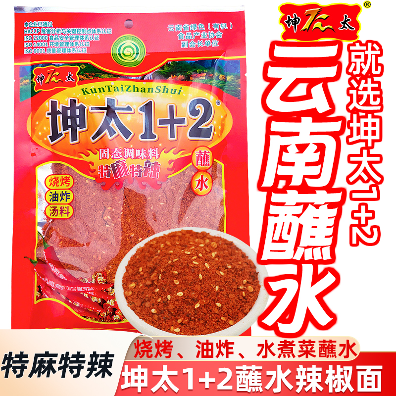 坤太1+2麻辣蘸料辣椒面小包
