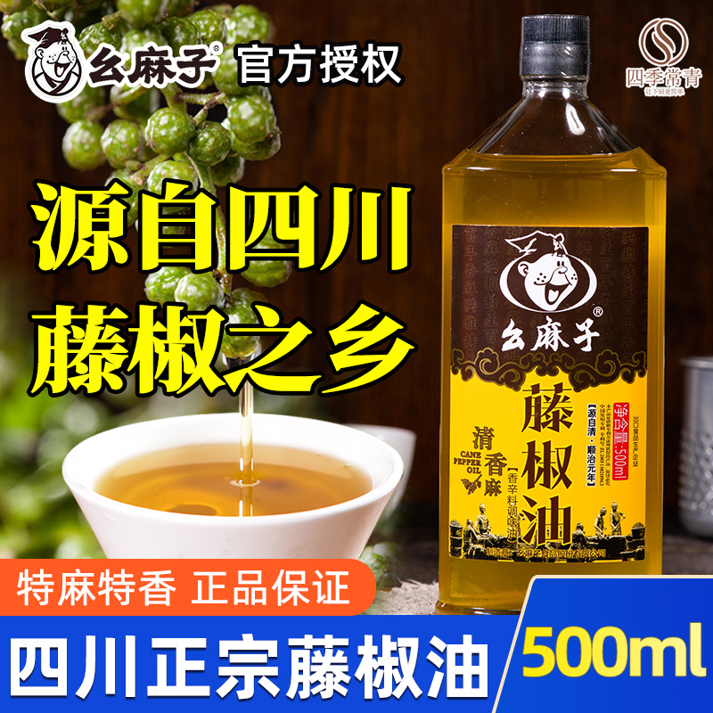 幺麻子藤椒油500ml花椒油四川正宗洪雅特产麻油特麻么麻子腾椒油