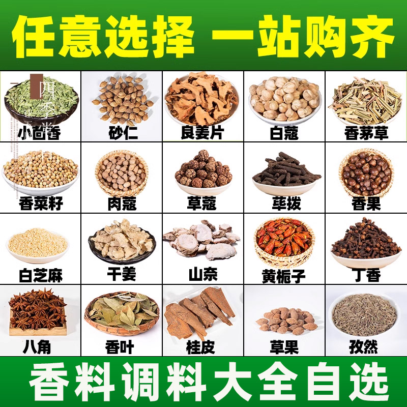 香料调料大全家用小包装自选组合