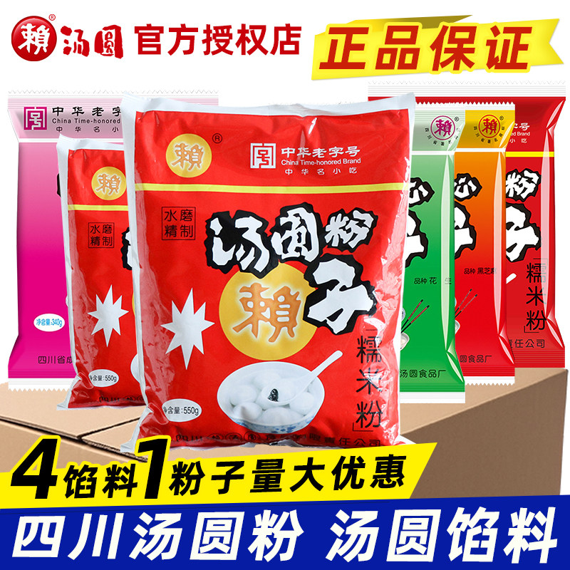 赖汤圆粉550g整箱糯米粉子元宵汤圆专用黑芝麻馅料花生馅四川产,粮油调味/速食/干货/烘焙,面粉/食用粉,淘宝优惠券,粉丝福利购,淘宝优惠卷