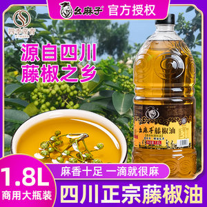 幺麻子藤椒油1.8L商用批发