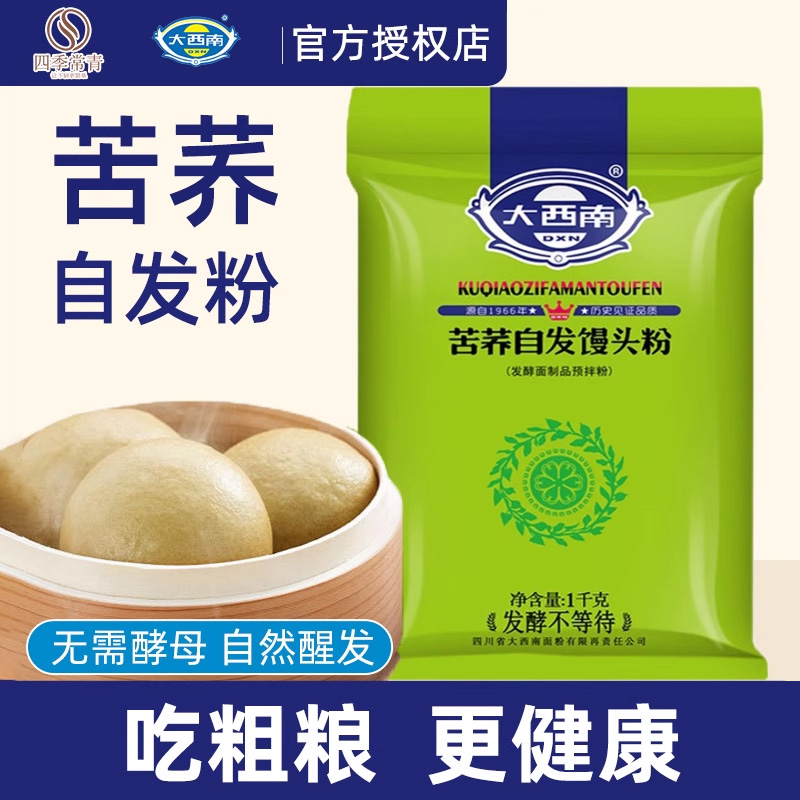大西南苦荞自发粉包子馒头面粉