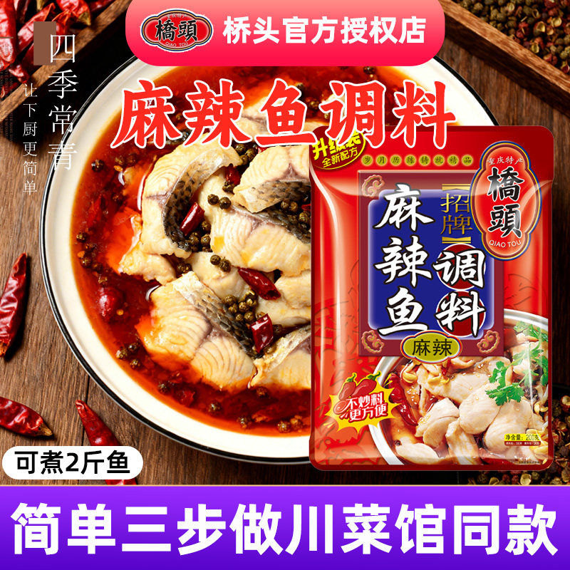 桥头麻辣鱼调料200g水煮鱼冒菜佐料火锅底料正宗四川重庆特产家用,粮油调味/速食/干货/烘焙,火锅调料,淘宝优惠券,粉丝福利购,淘宝优惠卷