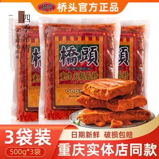 重庆桥头牌火锅底料500g 3袋正宗牛油麻辣烫调料商用批发餐饮专用