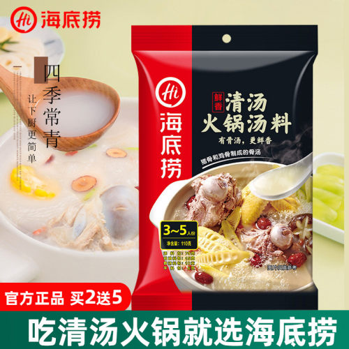 海底捞火锅底料菌汤三鲜价格 海底捞火锅底料菌汤三鲜图片 星期三