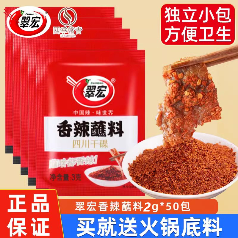 翠宏四川香辣蘸料2g小包装