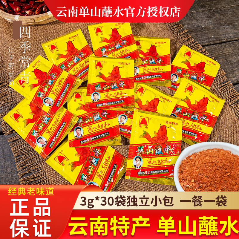 正宗云南单山蘸水特产辣椒面小包烧烤料3g香辣麻辣干碟蘸料辣椒粉