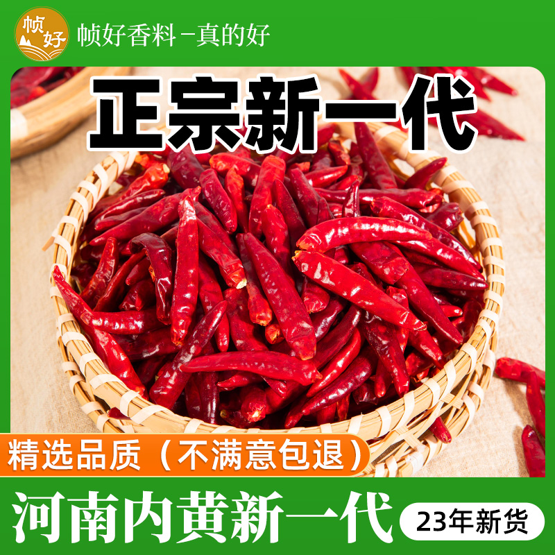 河南内黄新一代干辣椒特辣500g